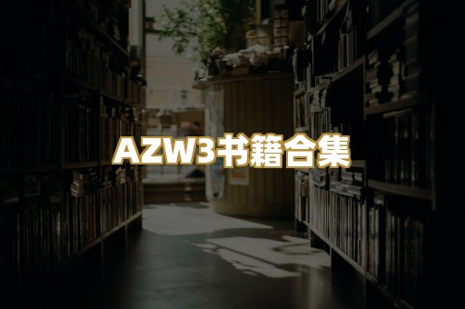 专业教材资料